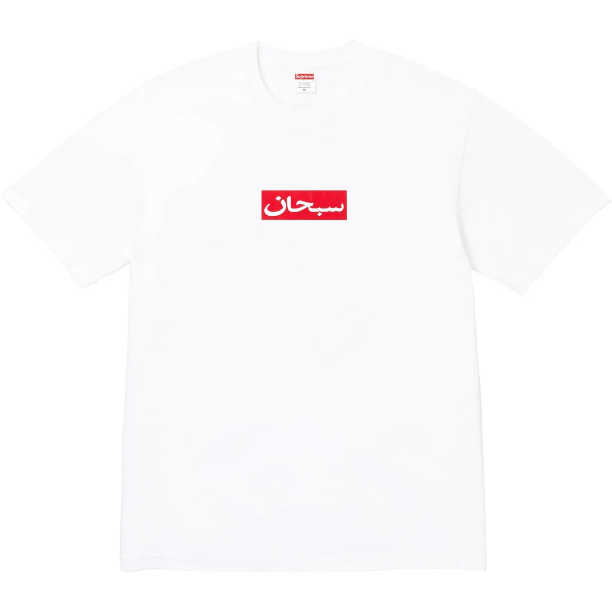 Supreme Arabic Box Logo Tee