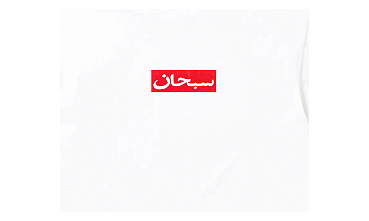 Arabic Box Logo Tee "SS26 - White" SU27045